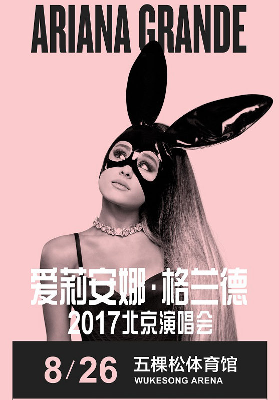 Ariana Grande 爱莉安娜·格兰德 2017北京演唱会