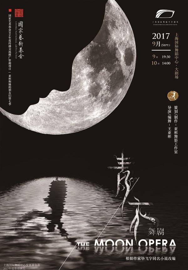 Chinese Dance Drama "The Moon Opera"