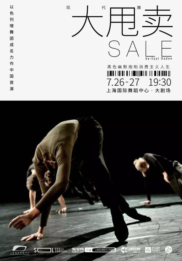 SOL Dance Company: "SALE" by Eyal Dadon