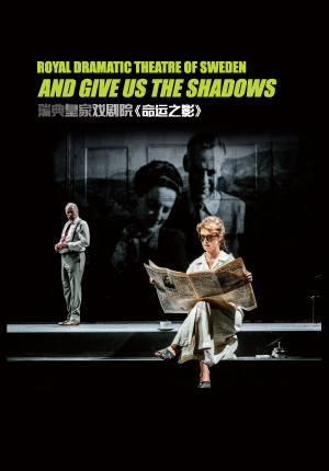 Royal Dramatic Theatre: And Give Us the Shadows