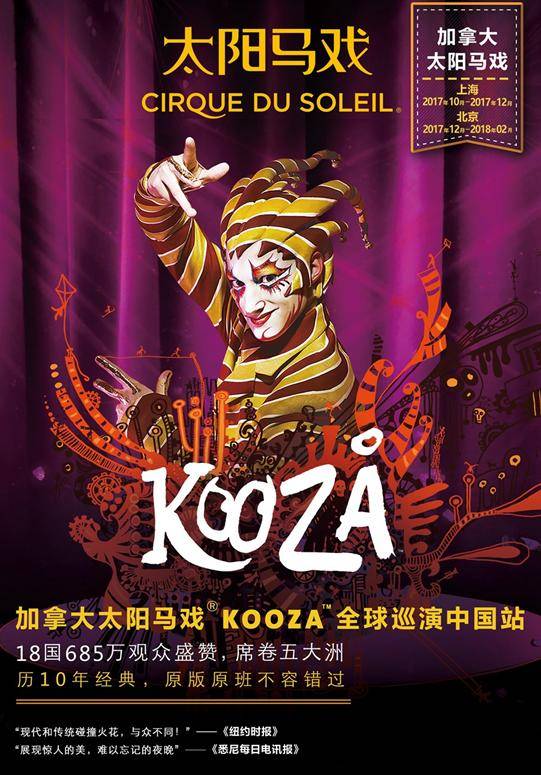  Cirque du Soleil: KOOZA