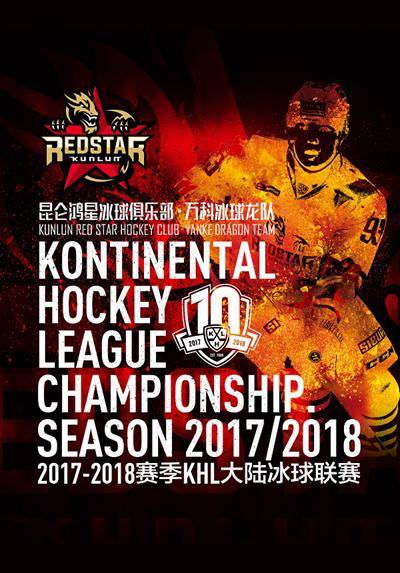 Kunlun Red Star KHL Hockey - 2017/18 Season