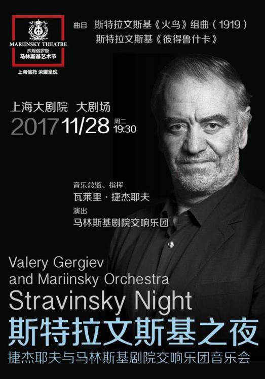 Valery Gergiev and Mariinsky Orchestra: Stravinsky Night