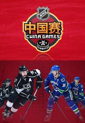 2017 NHL China Games Shanghai