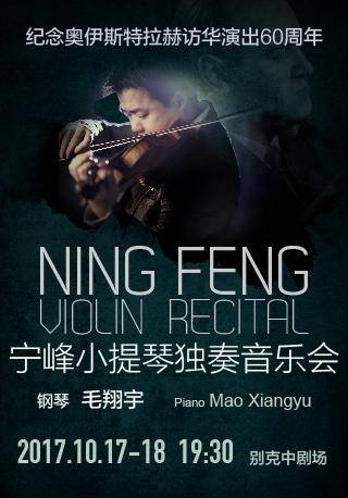Ning Feng Violin Recital