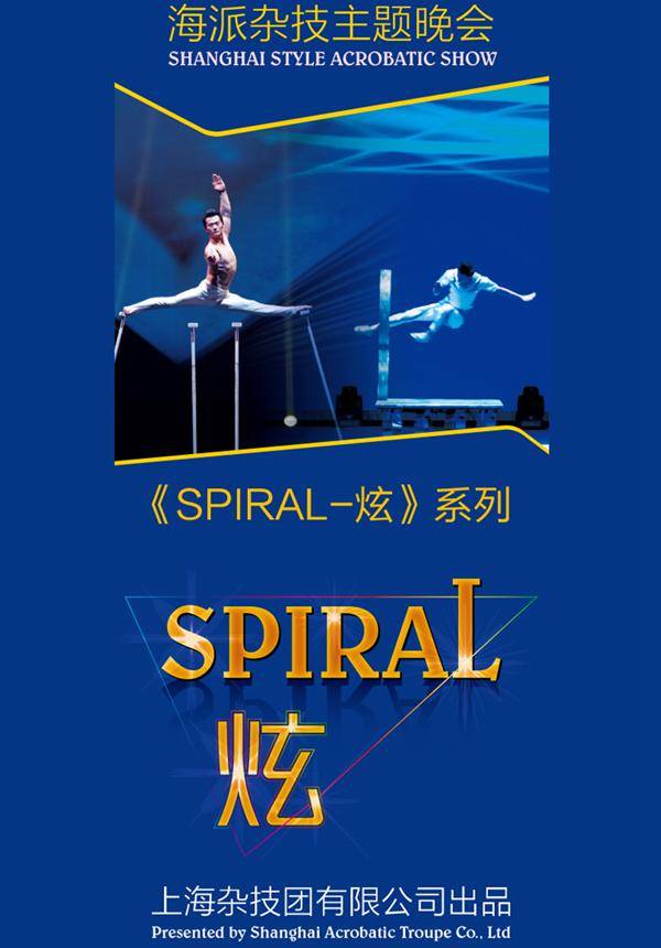Spiral - Shanghai Acrobatic Show @ Malanhua Theatre