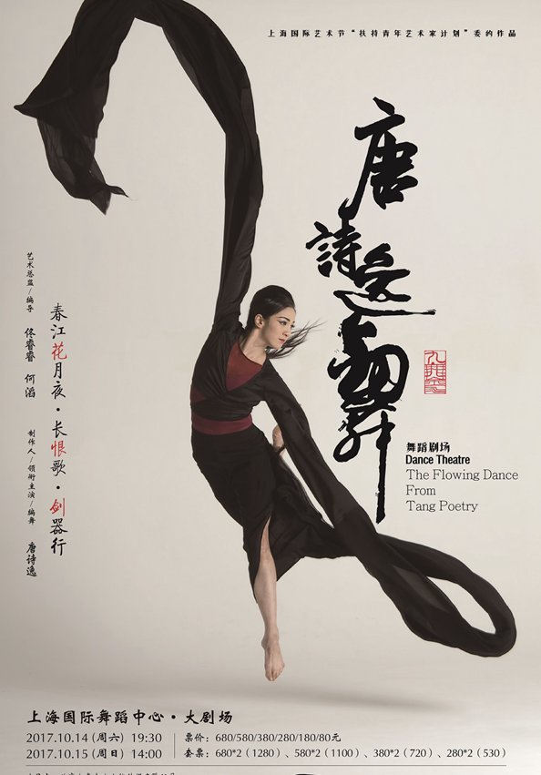 Dance Theatre: The Flowing Dance From Tang Poetry