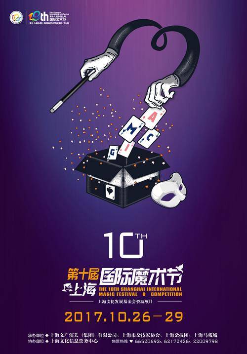 The 10th Shanghai International Magic Festival: World Spectacular Close-up  Magic Gala Show