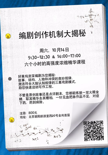 《编剧创作机制》