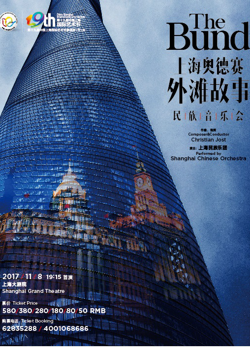 Shanghai Chinese Orchestra: The Bund 