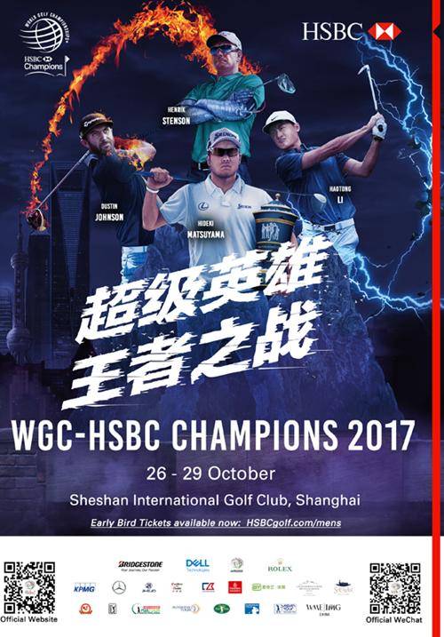 WGC-HSBC Champions 2017