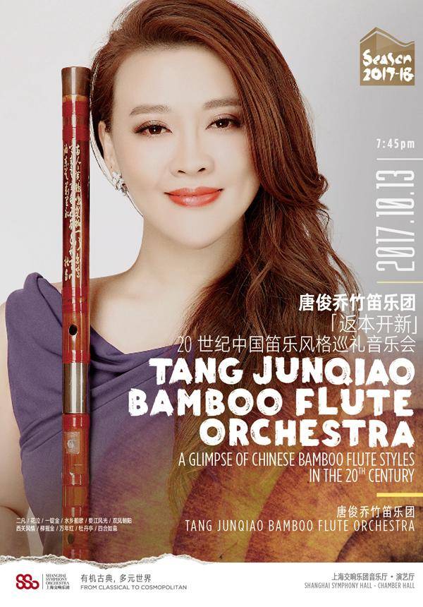 Tang Junqiao Bamboo Flute Orchestra: A Glimpse of Chinese Bamboo Flute Styles in the 20th Century