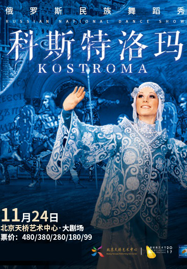 Russian National Dance Show “Kostroma” 