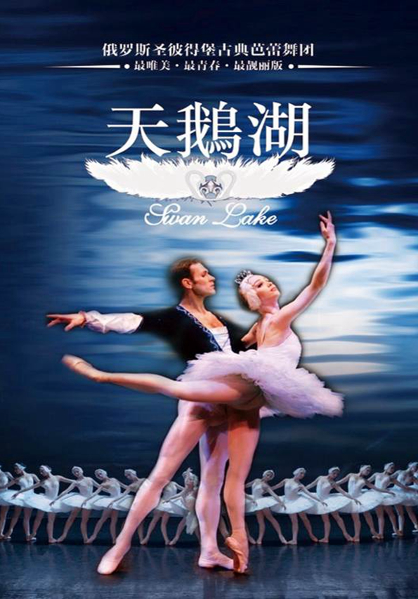 St.Petersburg Russian Classical Ballet: Swan Lake