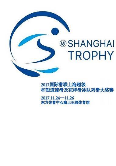 2017 Shanghai Trophy
