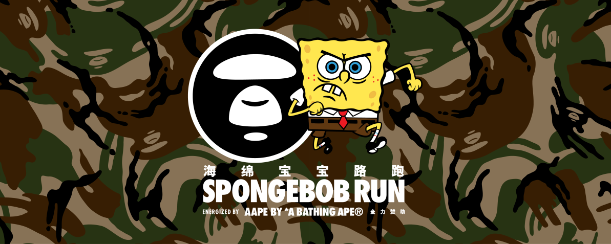 海绵宝宝路跑 红花会afterparty