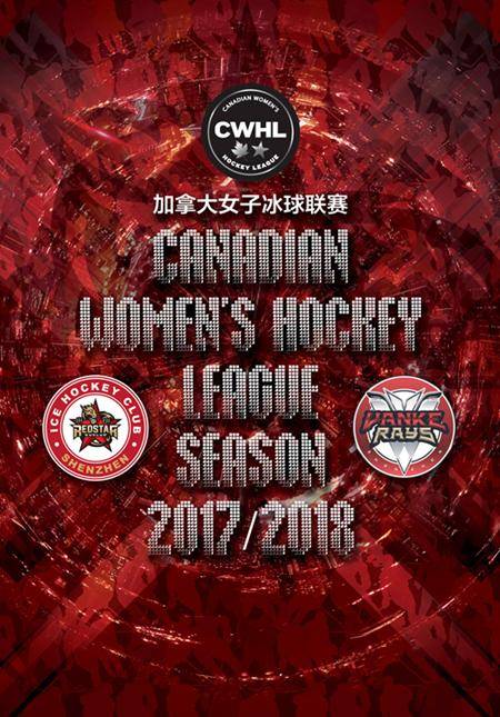 CWHL加拿大女子冰球联赛
