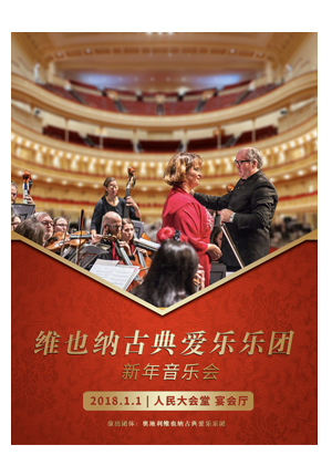 Austria Classical Philharmonic Orchestra New Year's Concert