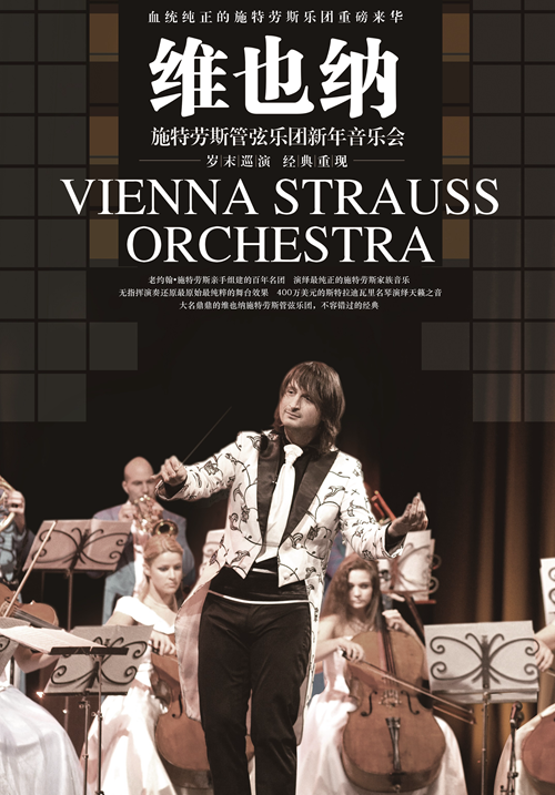 Vienna Strauss Orchestra New Year's Concert