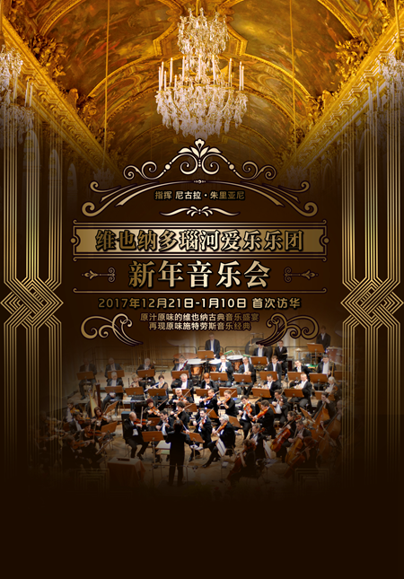 Vienna Philharmonic Orchestra New Year's Concert