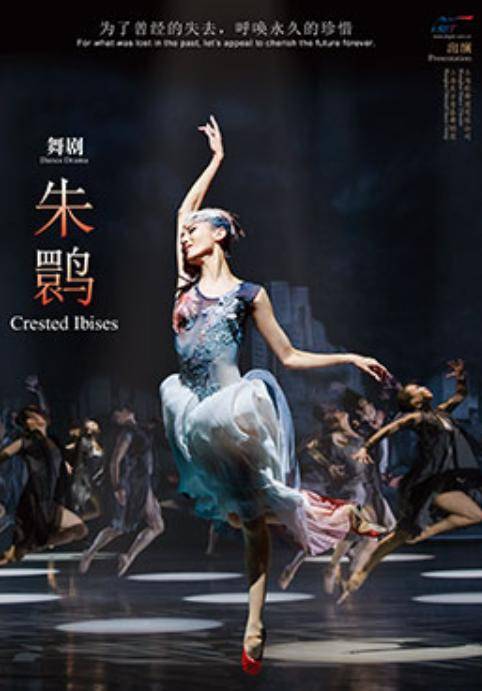 Shanghai Dance Theatre: Dance Drama "Crested Ibises" 