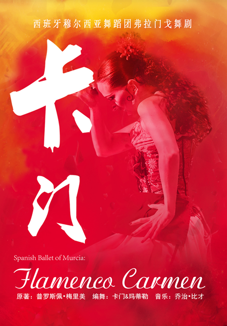 Spanish Ballet of Murcia: Flamenco Carmen