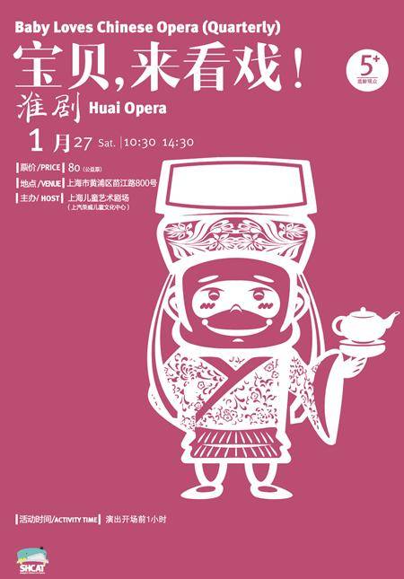 Baby Loves Chinese Opera - Huai Opera