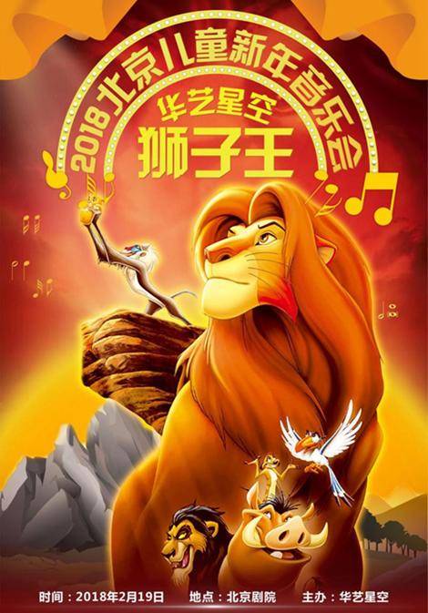 Children's New Year Symphony Orchestra Concert - Lion King