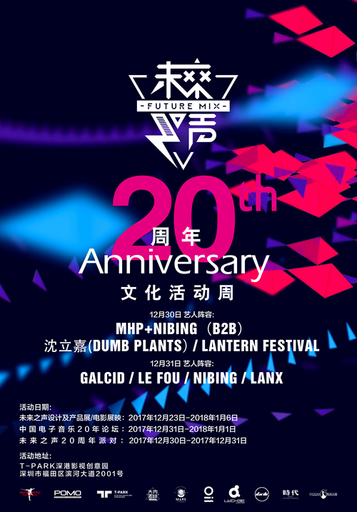 Future Mix 20th Anniversary Party