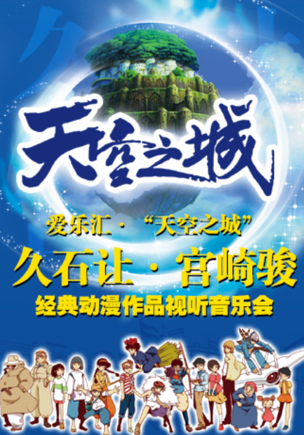 Laputa: Castle in the Sky Concert