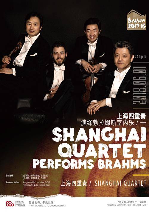 Shanghai Quartet Performs Brahms (I)