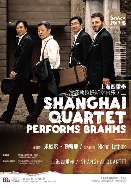 Shanghai Quartet Performs Brahms (II)