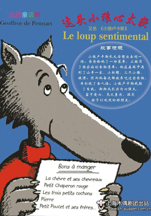 Le loup sentimental (Puppet Show)