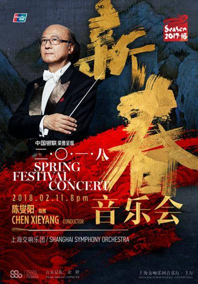 2018 Spring Festival Concert