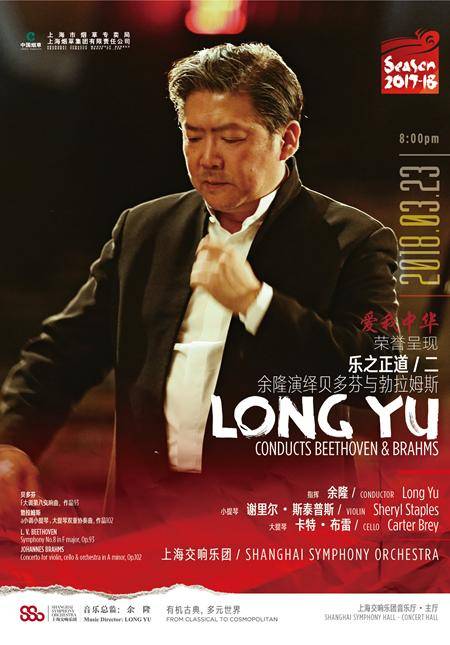 Long Yu Conducts Beethoven and Brahms