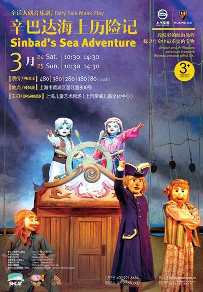 Theatre Company Hikosen: Sinbad's Sea Adventure (Chinese)