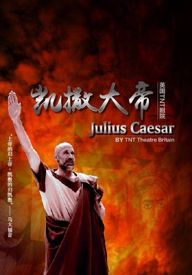 TNT Theatre Britain: Julius Caesar 