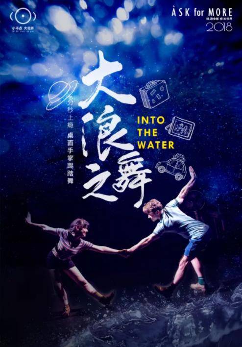 A Family Dance Adventure: INTO THE WATER