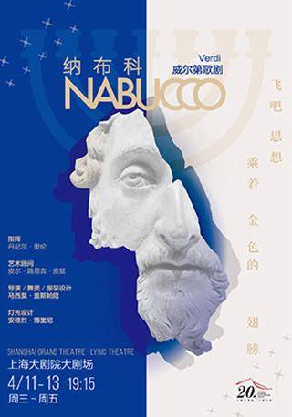 Shanghai Opera House: Verdi's NABUCCO