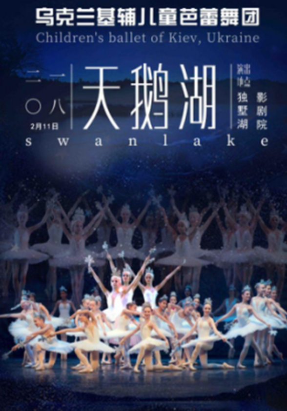 Children's Ballet of Kiev: Swan Lake