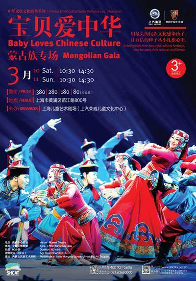 Baby Loves Chinese Culture: Mongolian Gala