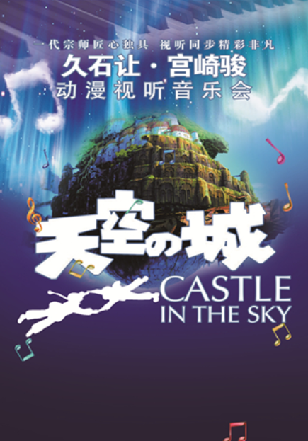 Castle in the Sky (Soundtrack) [Laputa in the Sky USA Version] - Joe H
