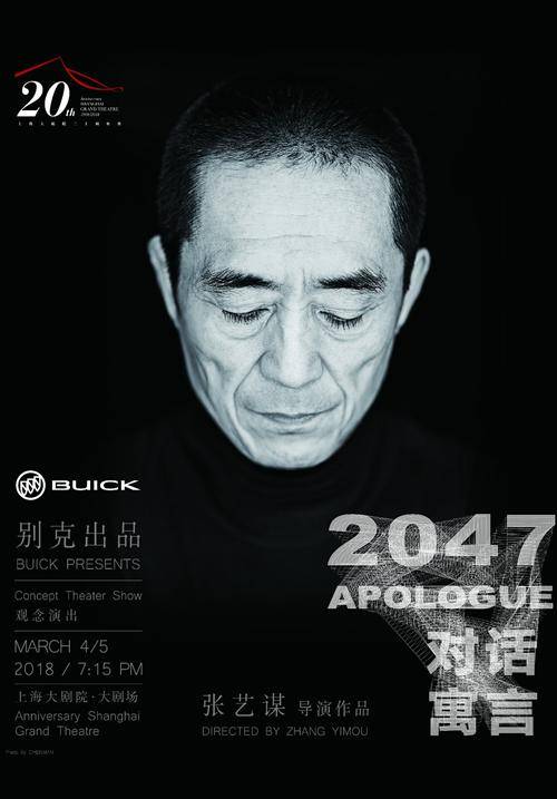 2047 Apologue by Director Zhang Yimou