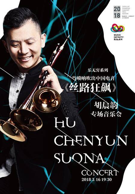 Hu Chenyun Suona Concert
