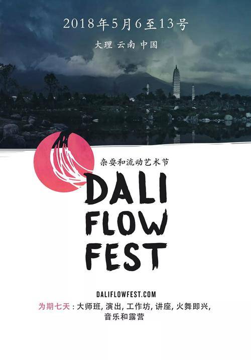 DALI FLOW FEST 2018