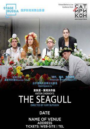 Stage Russia: The Seagull (screening)