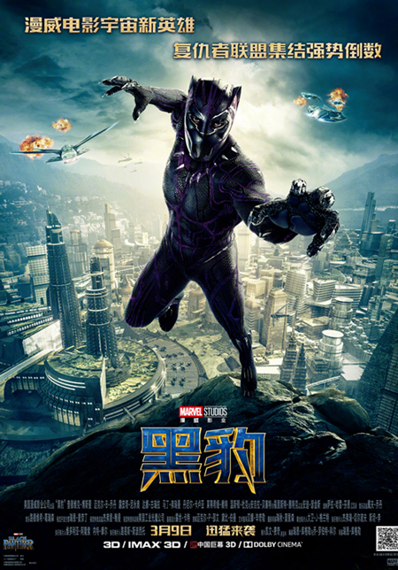 Black Panther Premiere @ IAPM - 9th March 19:30