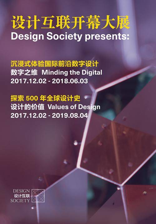 Design Society Inaugural Exhibitions