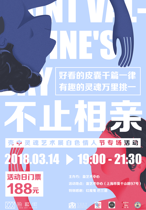 Soul in the Shell Art Exhibition-White Day Single's Party (Cancel)