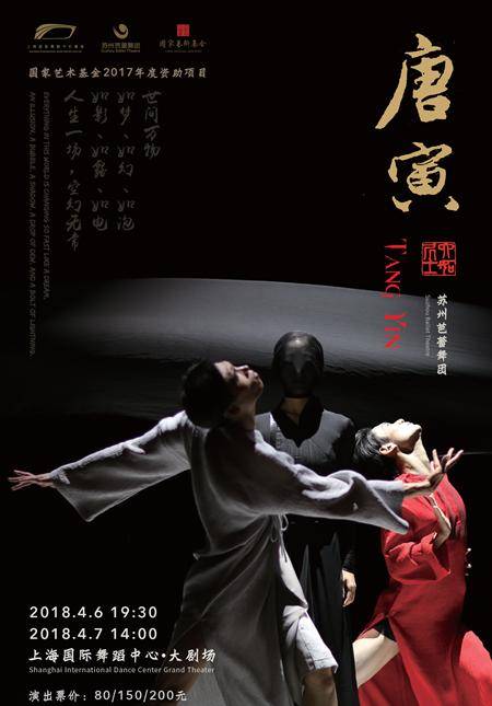Suzhou Ballet Theatre: Tang Yin